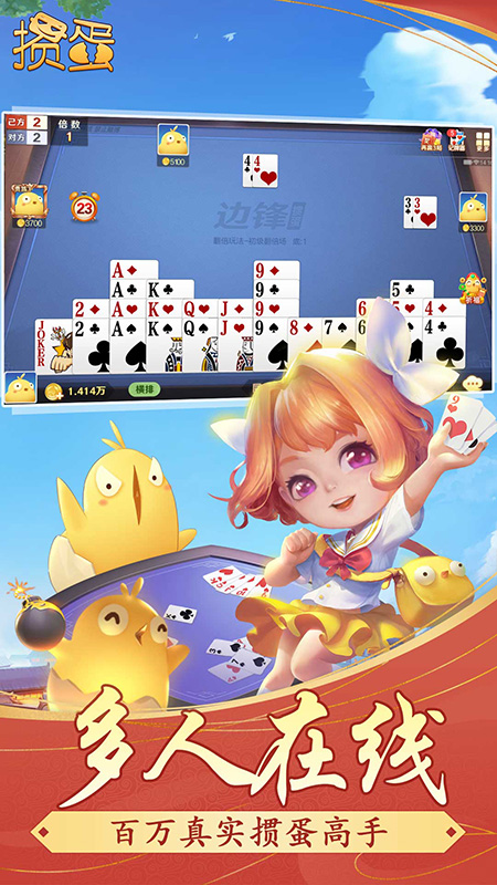 掼蛋手机版游戏