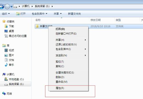 如何在Win7系统中设置共享文件夹？ 1
