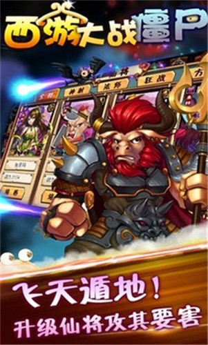 西游大战僵尸2游戏