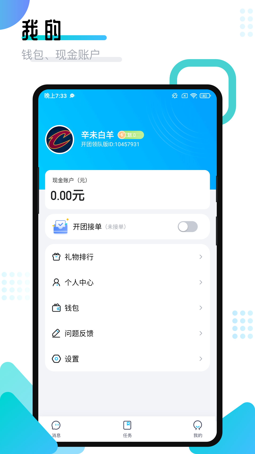 开团领队版app