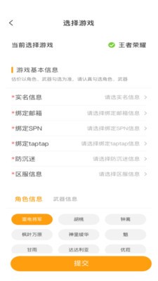 王者估号