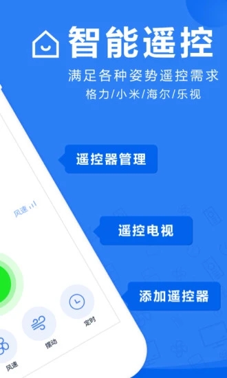 智能空调遥控器手机版