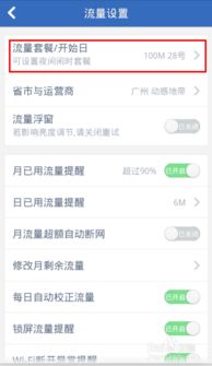 手机流量不够用，该怎么设定限制？ 2
