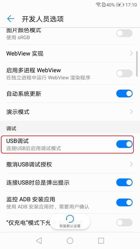 如何开启华为手机的USB调试模式 1