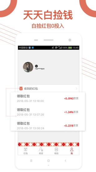 时时红包app 