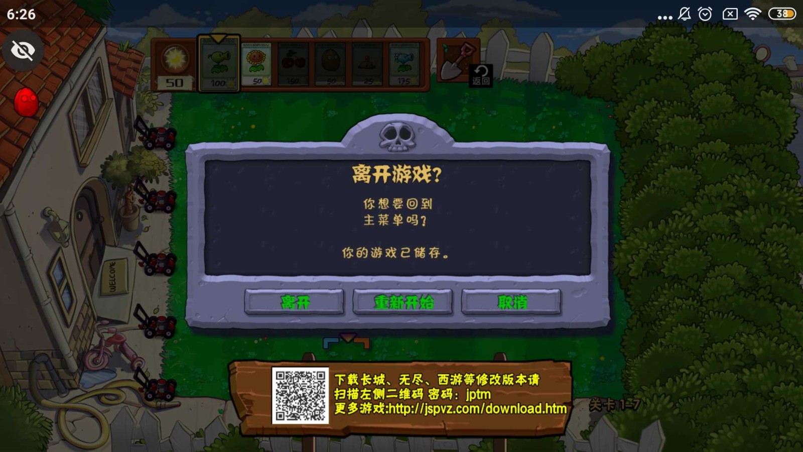 PvZTV对战版