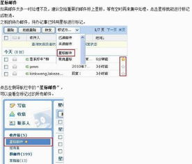 QQ邮箱：星标邮件的三大实用功能 1