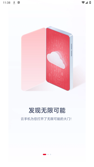 联通云手机app