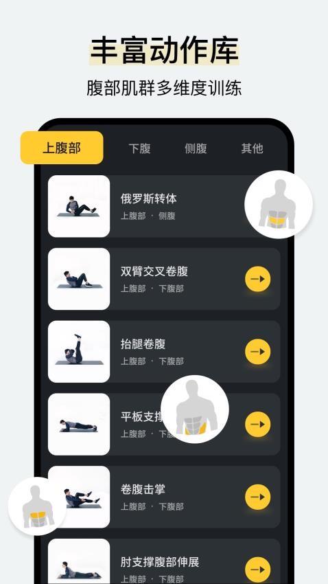 腹肌撕裂者app