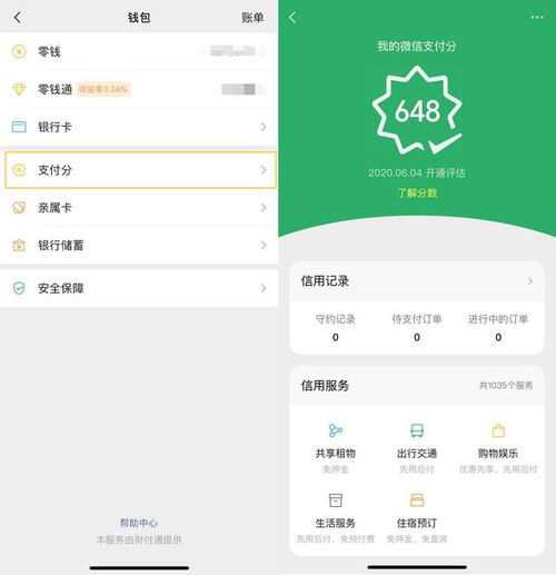 如何查看自己的微信支付分？ 2