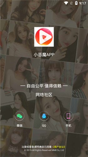 小恶魔app