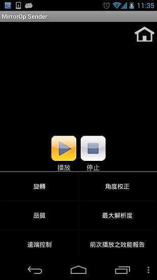 mirrorop sender手机端 v1.2.1.0