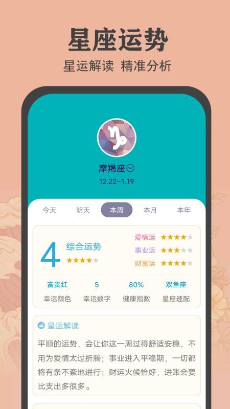 时光万年历app