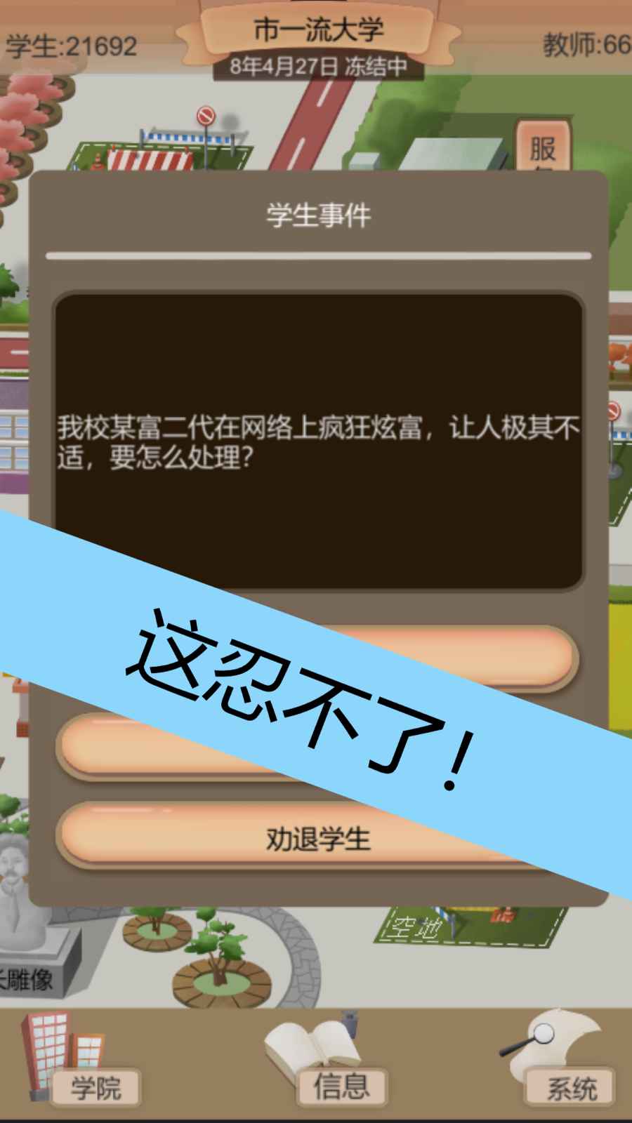 以校之名2版