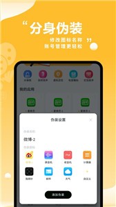 多开分身有术免费版
