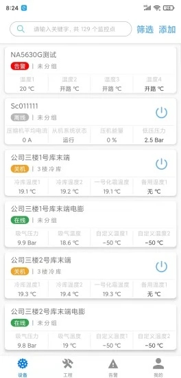 新远程监控平台app 1.33.1