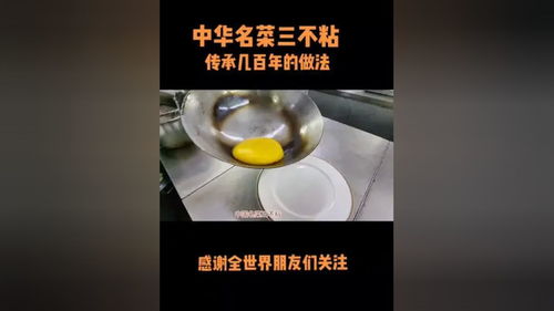 如何做三不粘？ 1