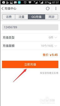 手机充值Q币的详细步骤与方法 4