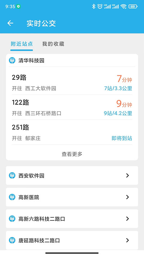 西安公交出行app安卓