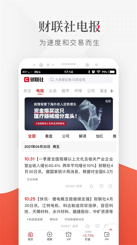 财联社安卓版