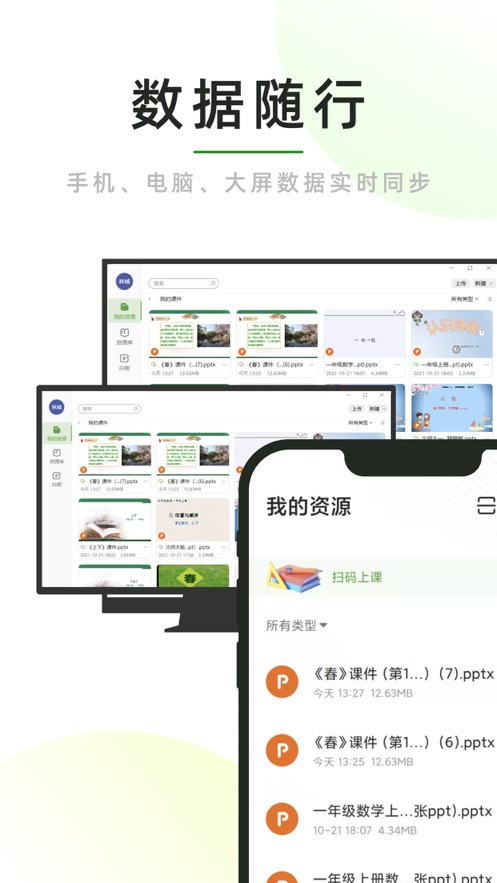 课堂小助app