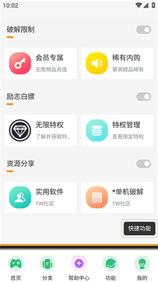 TW社区内置游戏app