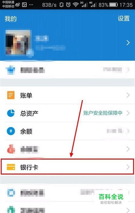 轻松几步，教您如何在支付宝上解绑银行卡 1