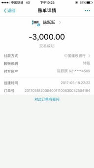建行网银转账汇款全攻略：轻松实现在线操作 1
