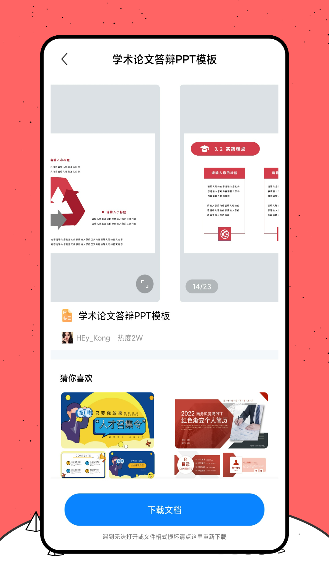 好课件手机版