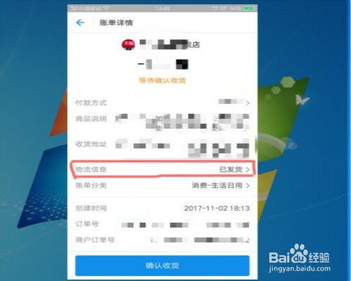 支付宝怎样查询订单物流信息？ 2