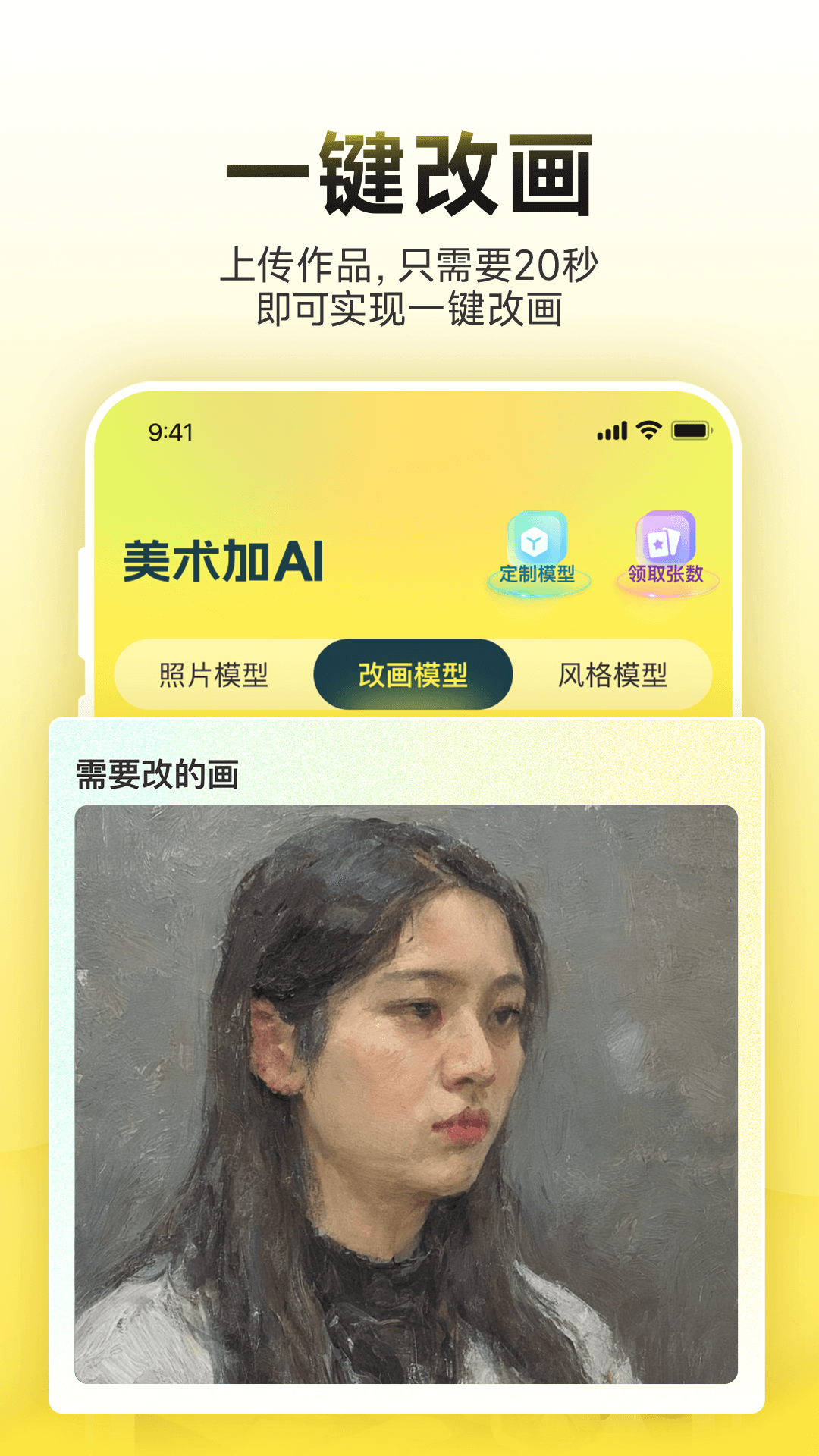 美术加AI免费版