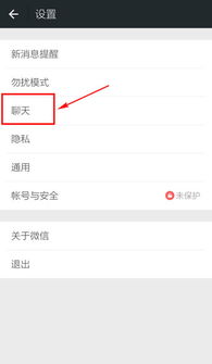 微信语音通话切换至听筒模式 3