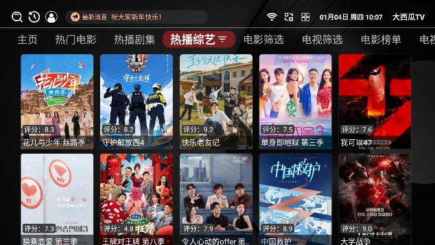 大西瓜TV电视最新版