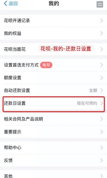 如何更改支付宝花呗的还款日期 1