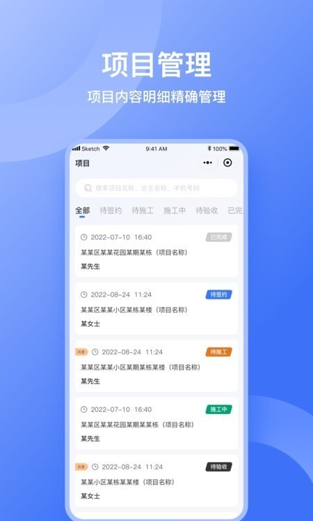 量尺管家