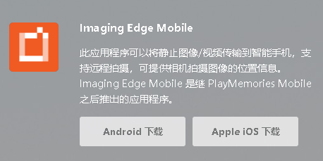 Imaging Edge Mobile 1