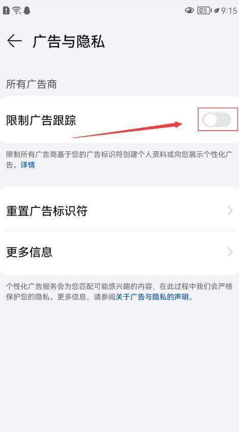 华为手机如何彻底关闭弹出的广告？ 1