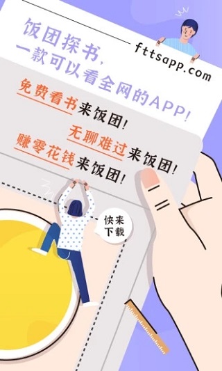 饭团探书app最新版