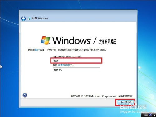 如何在电脑上安装Windows 7的教程 3