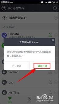 轻松掌握：如何使用360手机免费WiFi 2