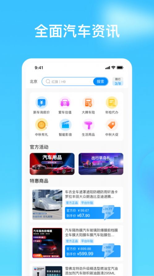 车讯通app