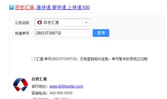 百事快运查询 2