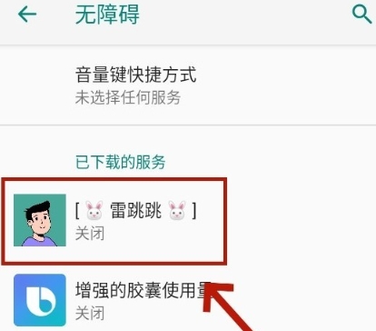 雷跳跳自动跳过广告软件