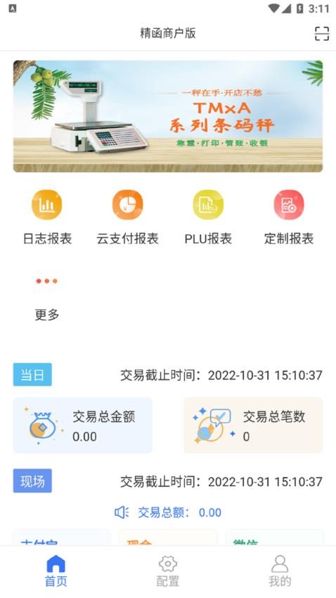 精函商户版app