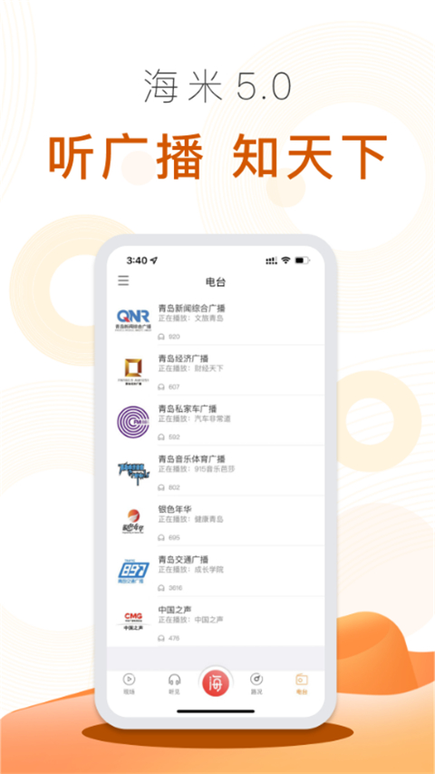 海米FM app