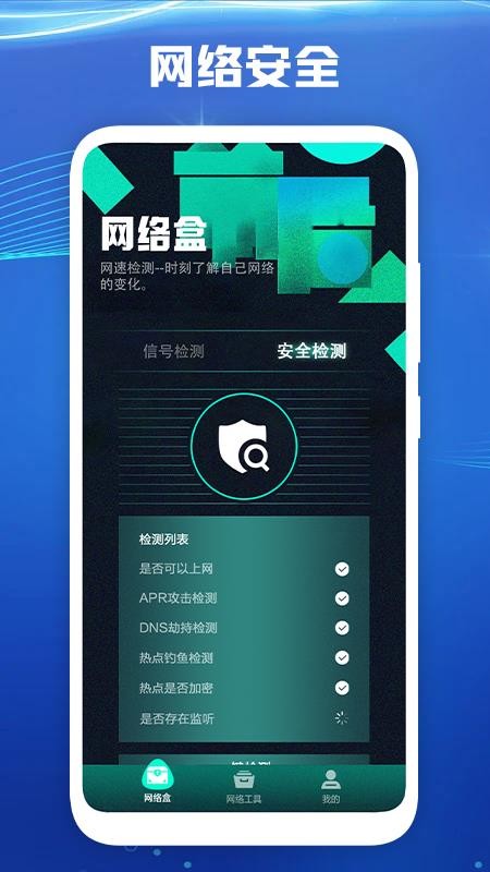 万能网络盒免费版 v1.1