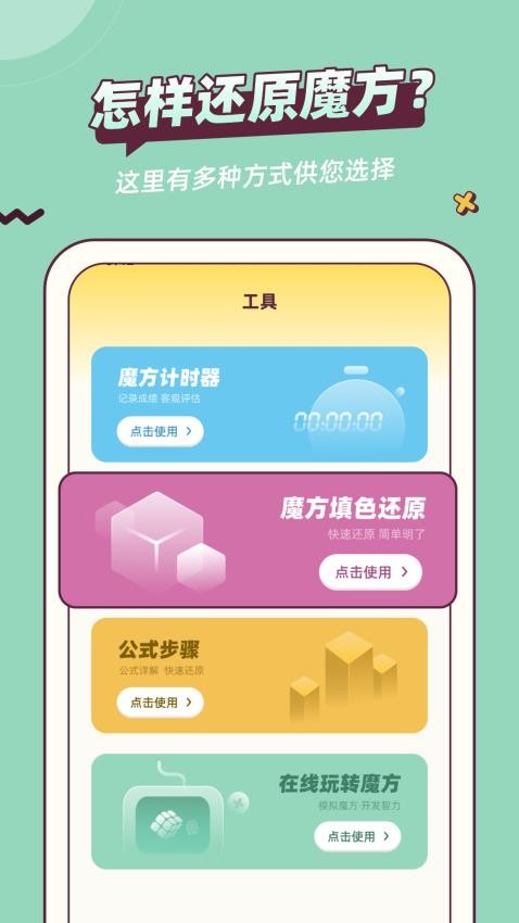 魔方还原器app免费版