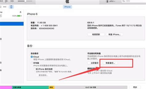 如何用iTunes备份iPhone的所有数据？ 2