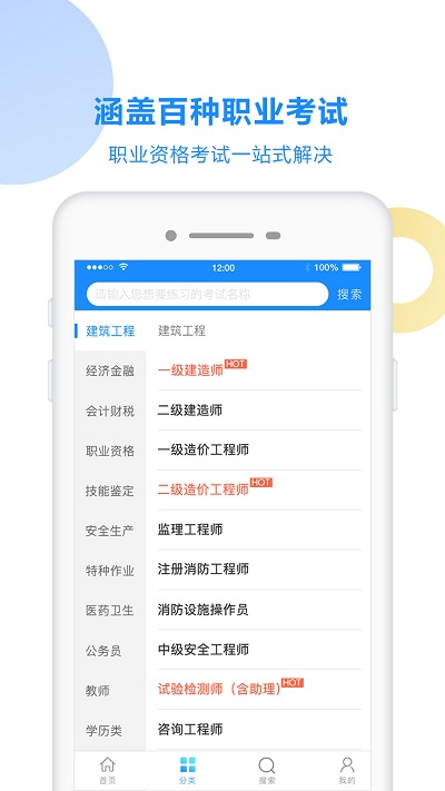 考试宝软件