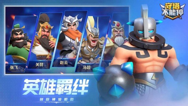 守塔不能停官方版